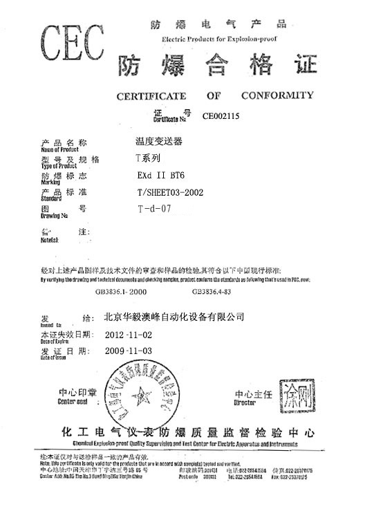 4、每個磁力啟動器的防爆合格號是否相同？ 