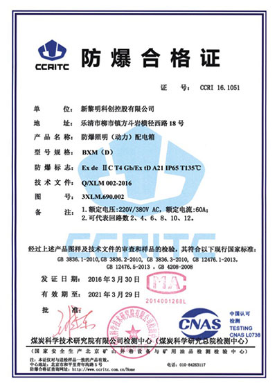 4、-2手推式防爆照明配電箱有防爆認證嗎？