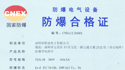  4、為什么防爆電氣設備需要防爆證書？ 