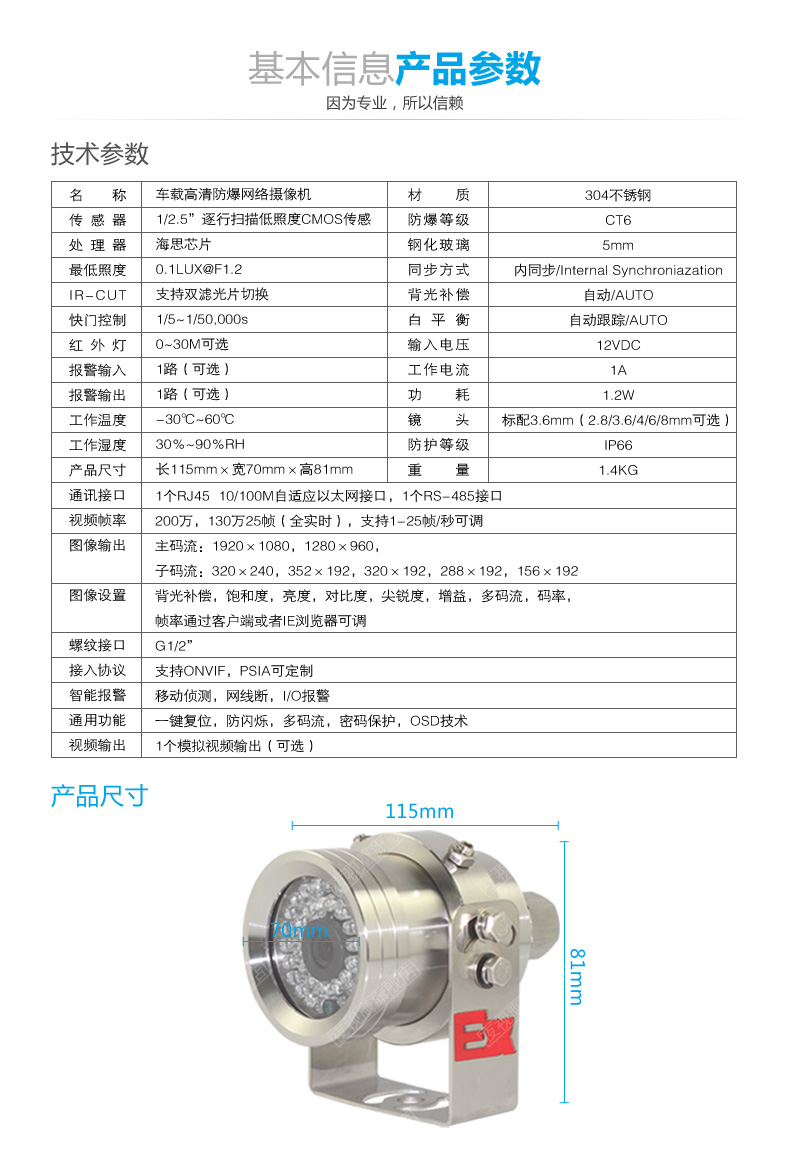 1、什么是防爆攝像機，如何選擇防爆攝像機？ 