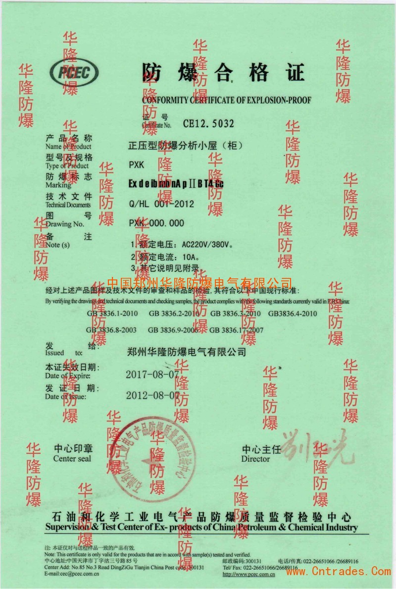 2．我在哪里可以獲得防爆證書？ 