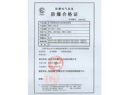 1、防爆認證機構有幾家