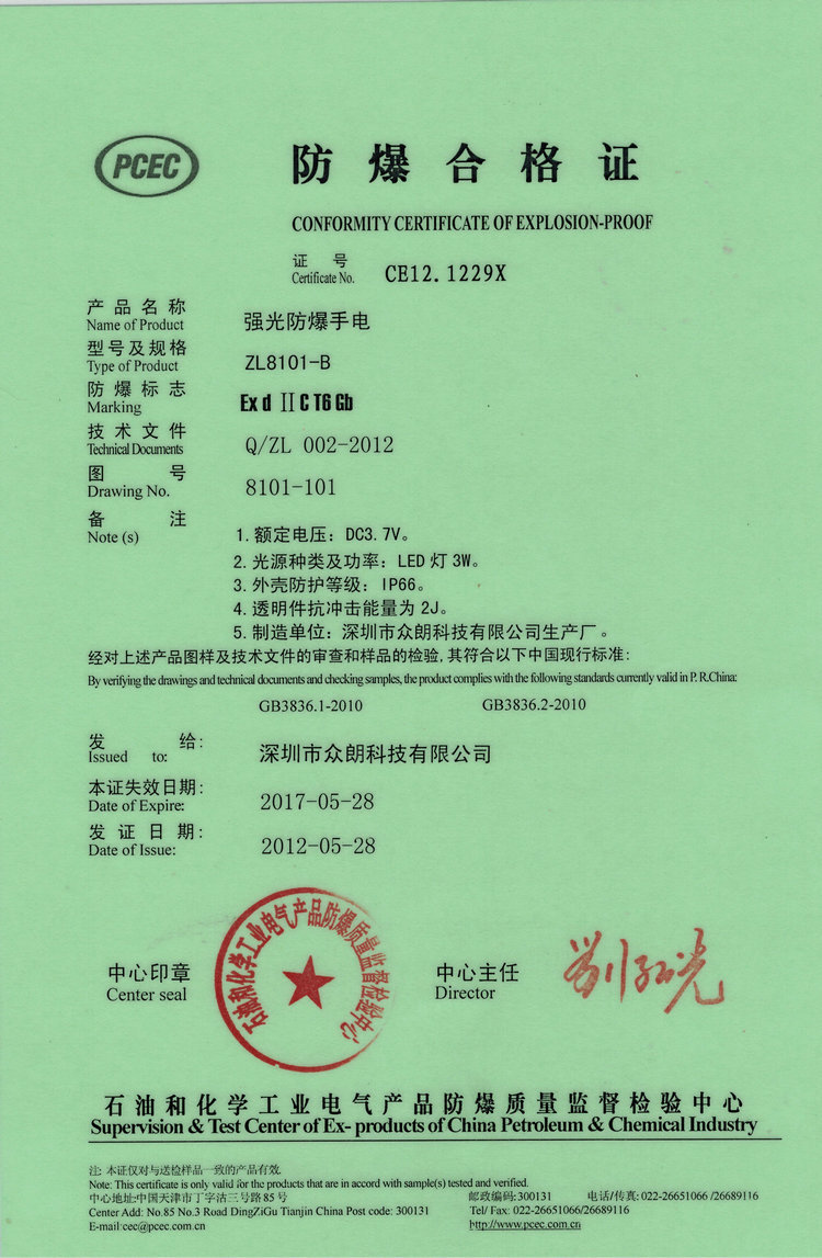 2．什么是防爆證書？我在哪里可以做？ 