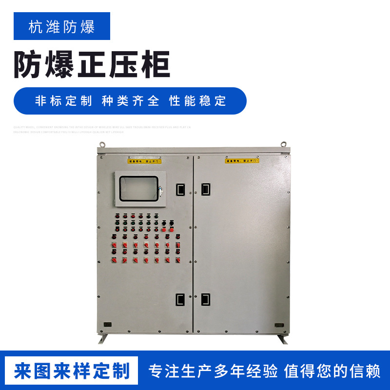 2、什么是正壓防爆柜