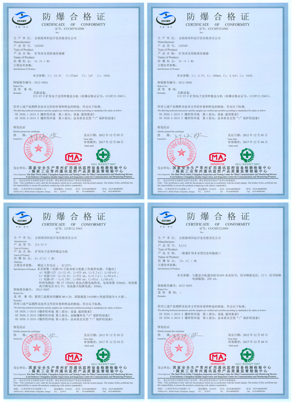 2、防爆證的認證機構是：哪個？ 