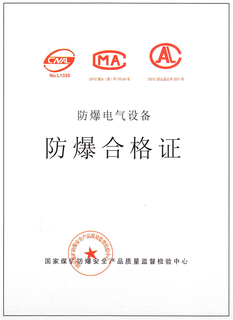 4、上海防爆站怎么查到電器的防爆證？