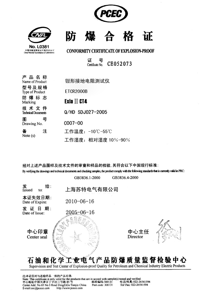 2、如何申請防爆證？過程是什么？ 