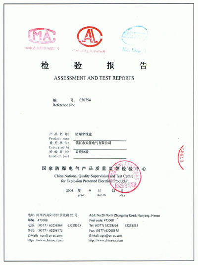 錫林郭勒盟防爆合格證恒全防爆