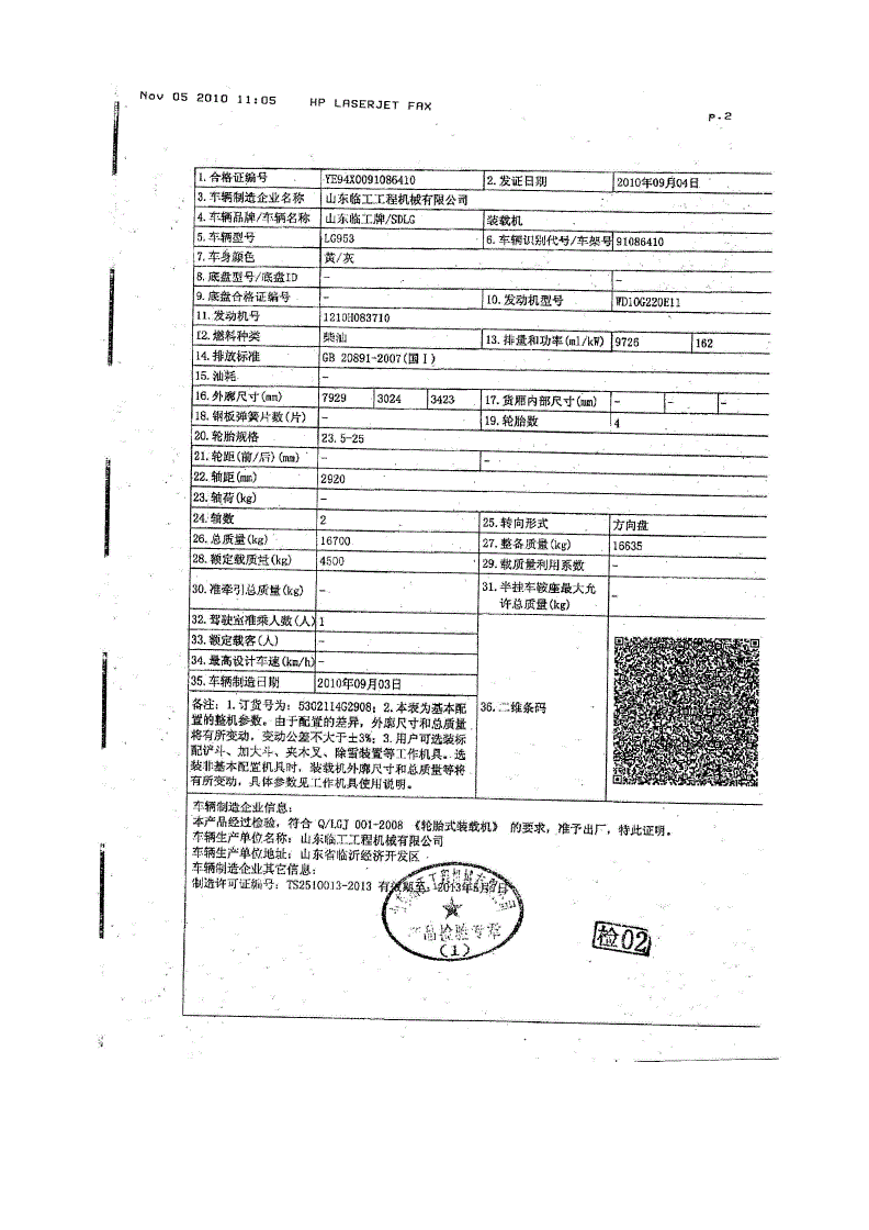 裝載機防爆合格證