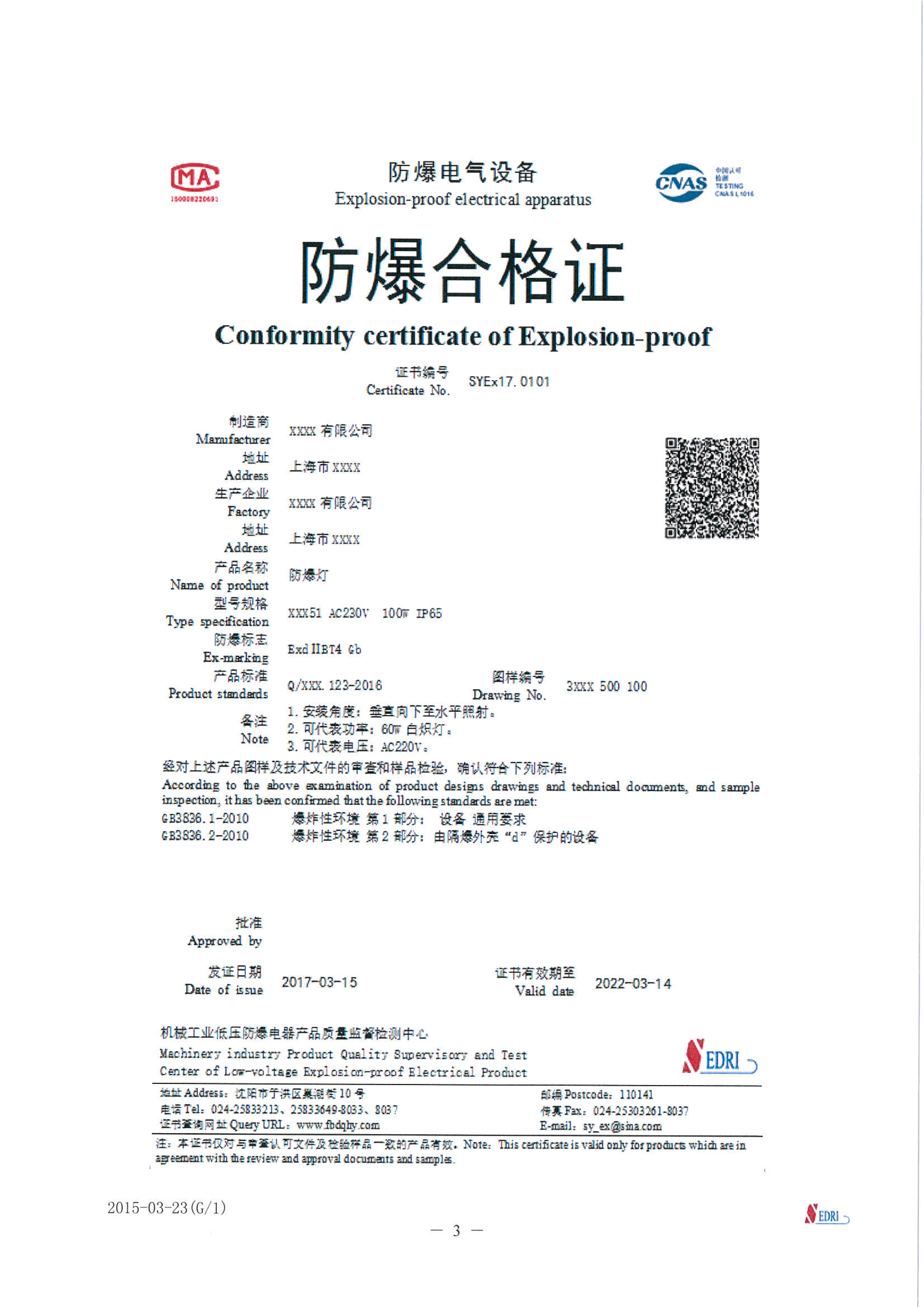 鄭州專業防爆合格證比較便宜