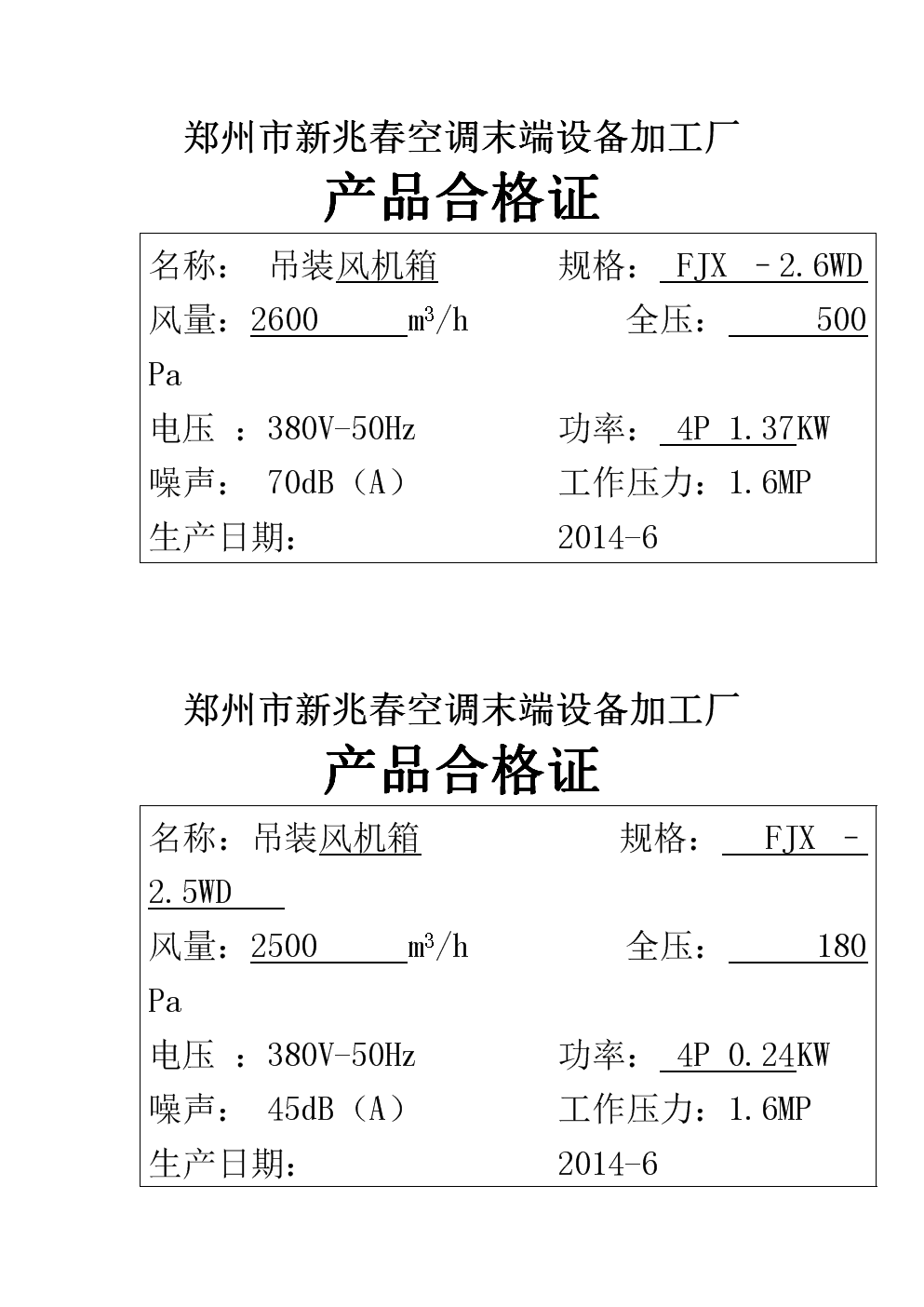 防爆風機合格證幾年到期