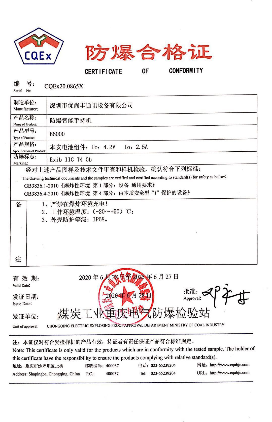 手機防爆合格證查詢系統