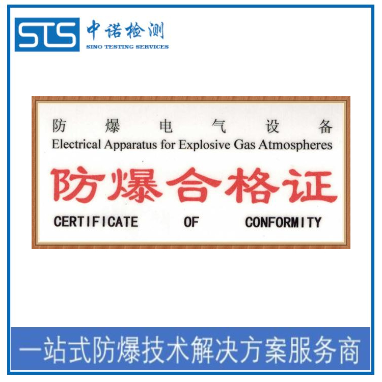 廣東防爆合格證報價