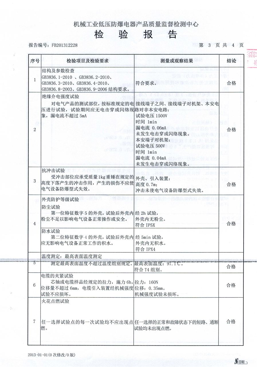 浙江防爆合格證公司