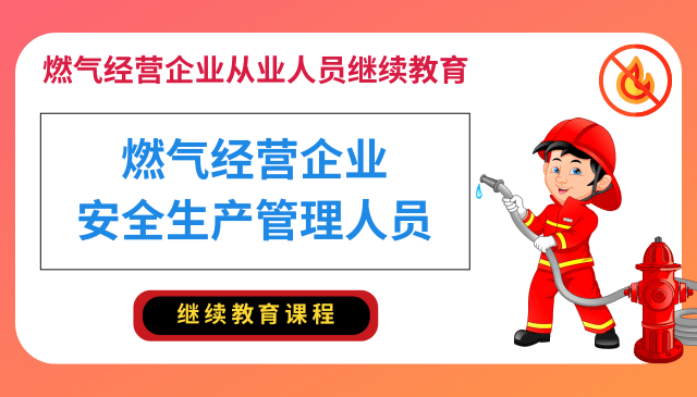 燃氣防爆培訓合格證書